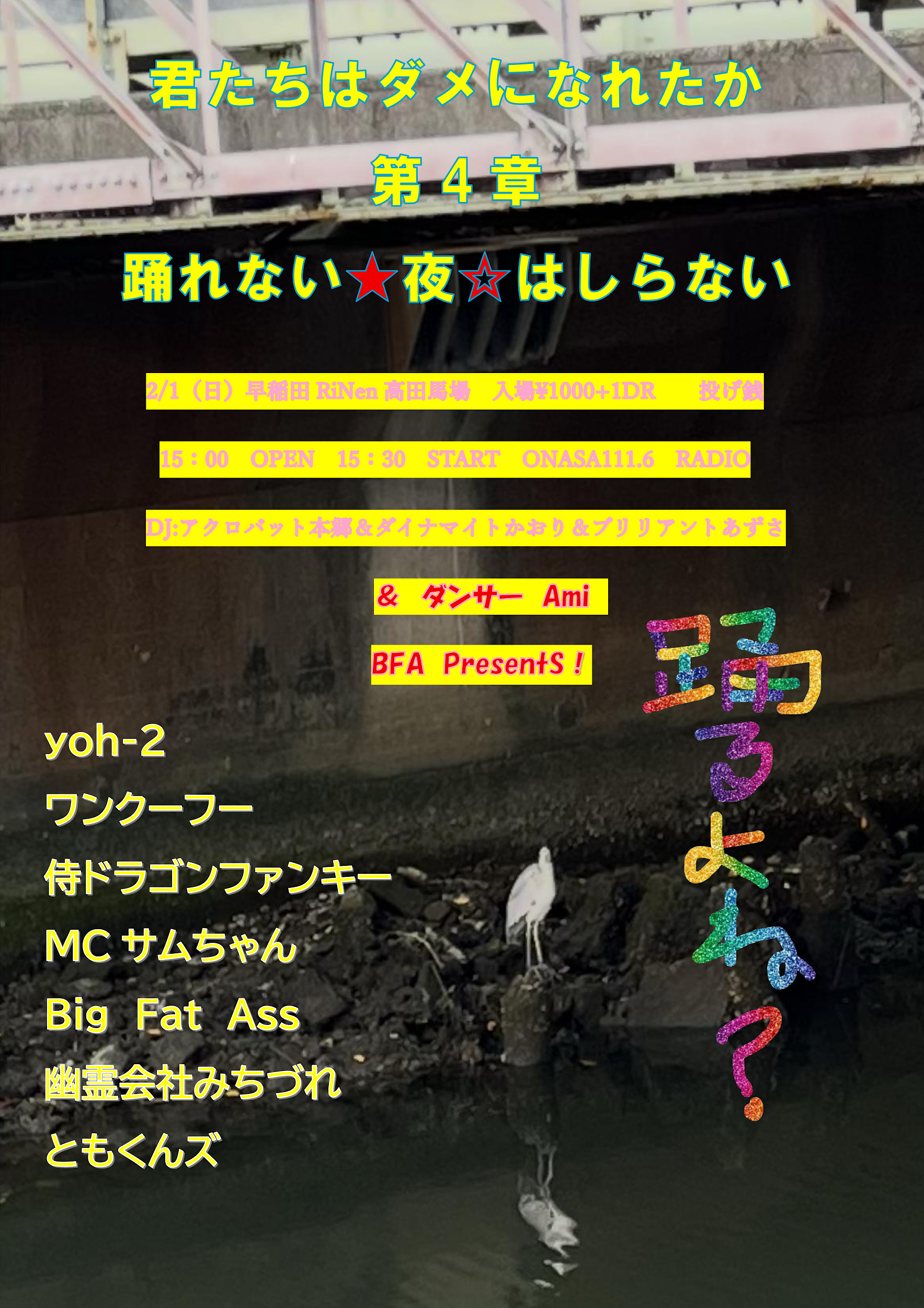 君たちはダメになれたか第4章